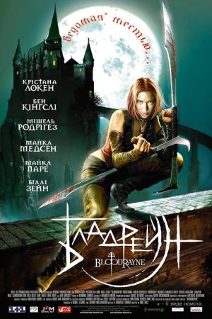 BloodRayne [Russian]