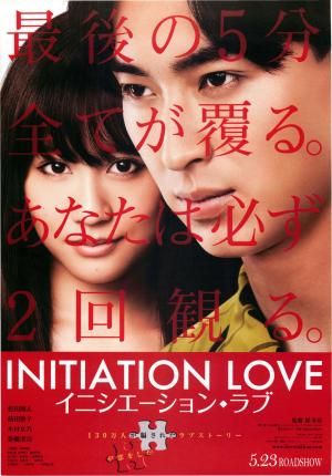 Initiation Love [Russian]