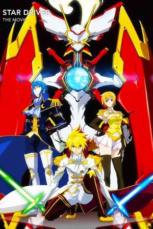 Star Driver the Movie [English]