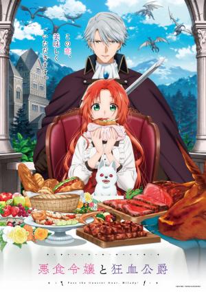 Pass the Monster Meat, Milady! [English]