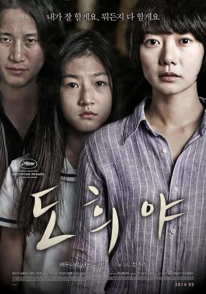 A Girl at My Door [Russian]