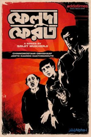 Feluda Pherot - Jawto Kando Kathmandute [Bengali]