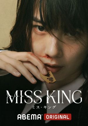 Miss King [Russian]