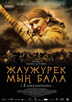 Myn Bala: Warriors of the Steppe [Russian]
