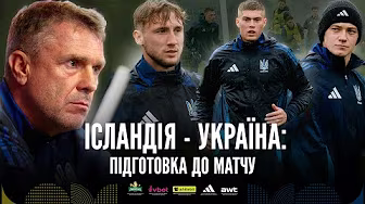 ІСЛАНДІЯ - УКРЇАНА | ІНТЕРВ’Ю ВЕЛЕТНЯ | РЕБРОВА НАЗВАВ ВТРАТИ | МИКОЛЕНКО ПРО МОТИВАЦІЮ