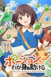 I Saved Myself with a Potion!: Life in Another World