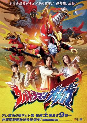 Ultraman Omega [Malay]