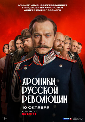 Хроники русской революции [Russian]