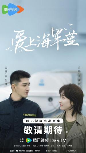 Ai Shang Hai Jun Lan [ترجمة عربية]