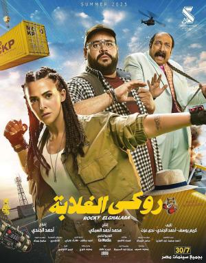 Rocky El Ghalaba [مدبلج للعربية]