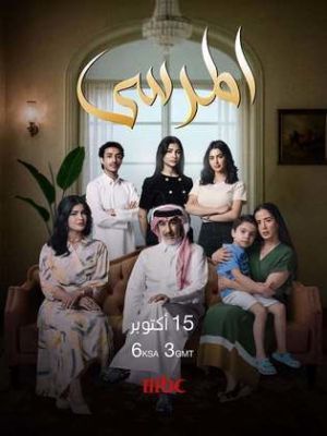 المرسى [مدبلج للعربية]