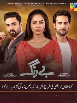 Be Rung [Urdu]