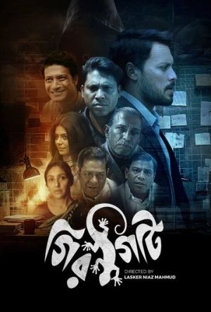 Girgity [Bengali]
