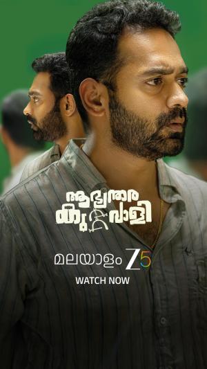 Aabhyanthara Kuttavaali [Malayalam]