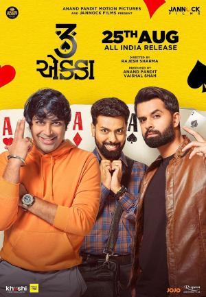 3 Ekka [Gujarati]