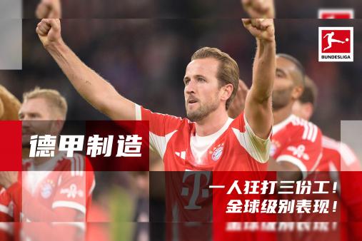 [Feature] Doing three jobs alone! Kane is the MVP of the German Classico