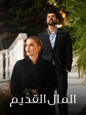 Old Money [ترجمة عربية]