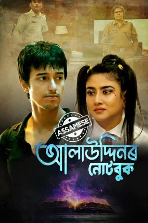 Alauddin er Notebook [Bengali]