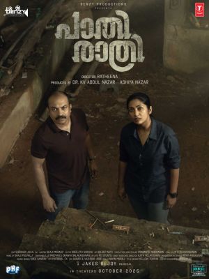 Pathirathri [Malayalam][CAM]