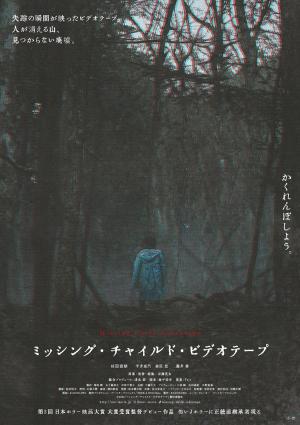 Missing Child Videotape [Indonesian]