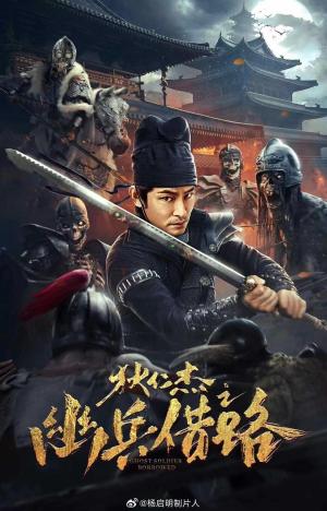 Di Renjie Secret Soldier Borrows the Road [Indonesian]