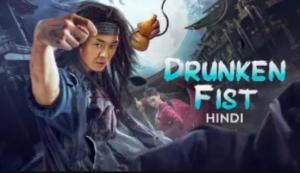 Drunken Fist [Bengali]