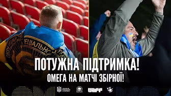 Військові ОМЕГА вперше на матчі збірної