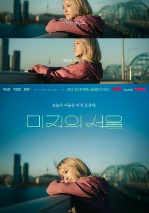 Our Unwritten Seoul [Russian]