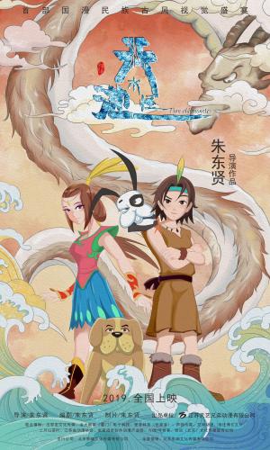 The Tianchi Monster [English]