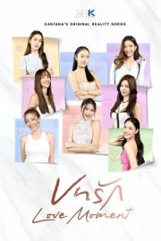 Love Moment