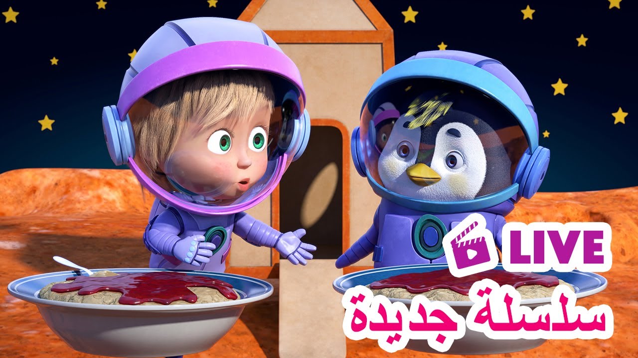 لايف هذا الأسبوع 🔴 NEW