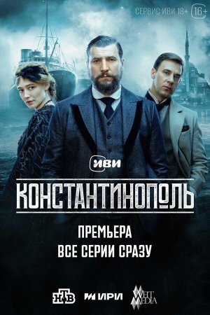 Константинополь [Russian]