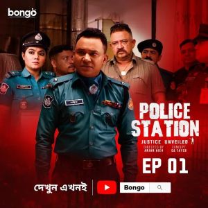 Police Station [Bengali]