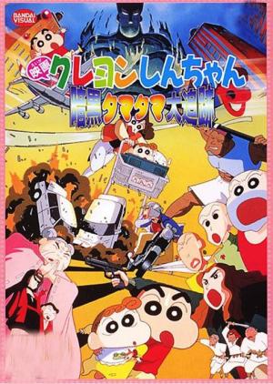 Crayon Shin-chan: Pursuit of the Balls of Darkness [Spanish]