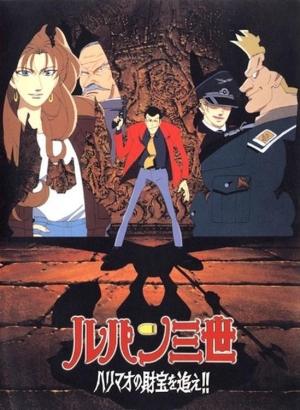 Lupin III: The Pursuit of Harimao's Treasure [Spanish]