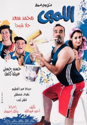 Ellembi[مدبلج للعربية]