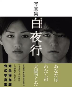 Byakuyako