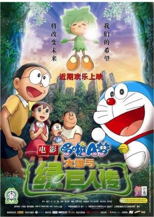 Doraemon the Movie: Nobita and the Green Giant Legend [Spanish]