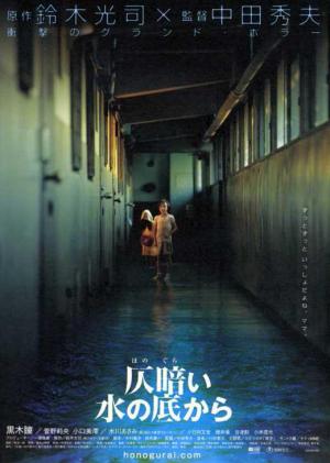 Dark Water [Spanish]