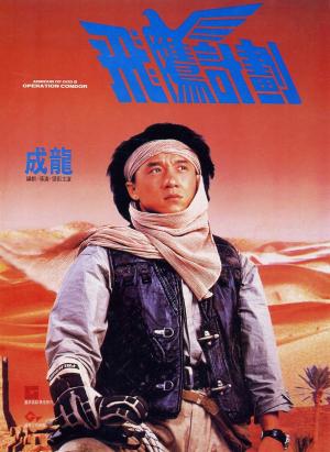 Armour of God II: Operation Condor [Spanish]