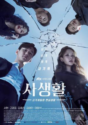 Private Lives [Russian]