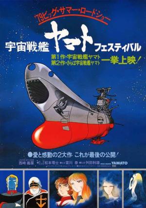 Space Battleship Yamato [English]