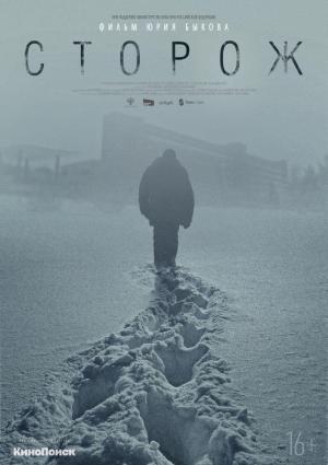 Guard [Spanish]