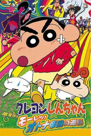 Shin Chan: The Adult Empire Strikes Back [Spanish]