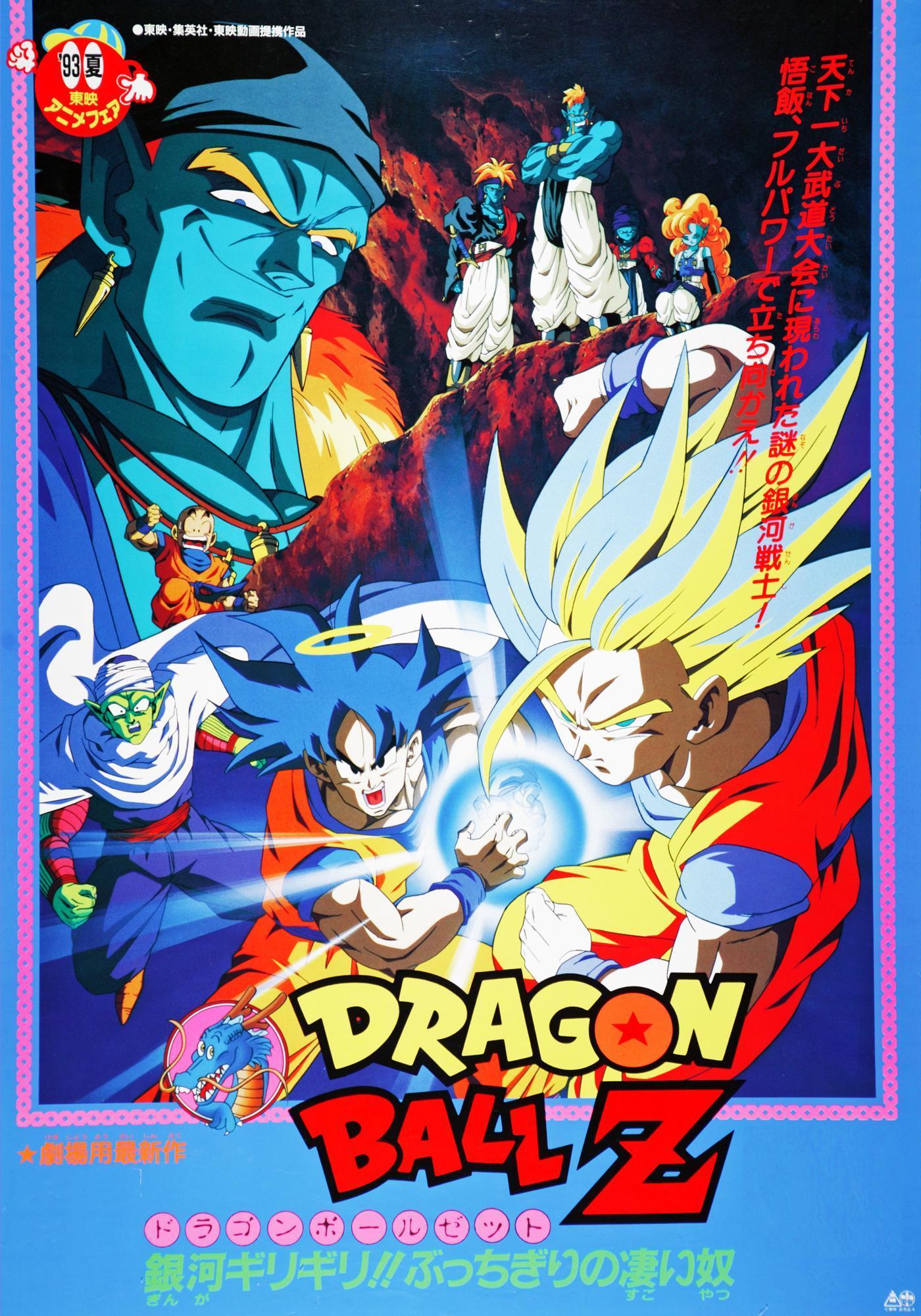 Dragon Ball Z: Bojack Unbound (2004) | Watch on Movi47