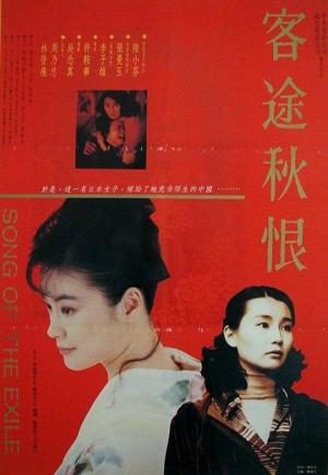 Song of the Exile