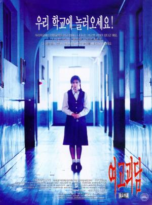 Whispering Corridors [Spanish]