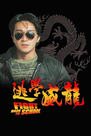 Fight Back to School - 123Movies