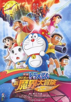 Doraemon the Movie: Nobita's New Great Adventure into the Underworld [Spanish]