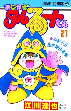 Majikaru Tarurûto-kun: Moero! Yûjô no mahô taisen [English]